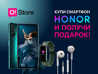 Гарантированные подарки при покупке смартфонов Honor в O!Store